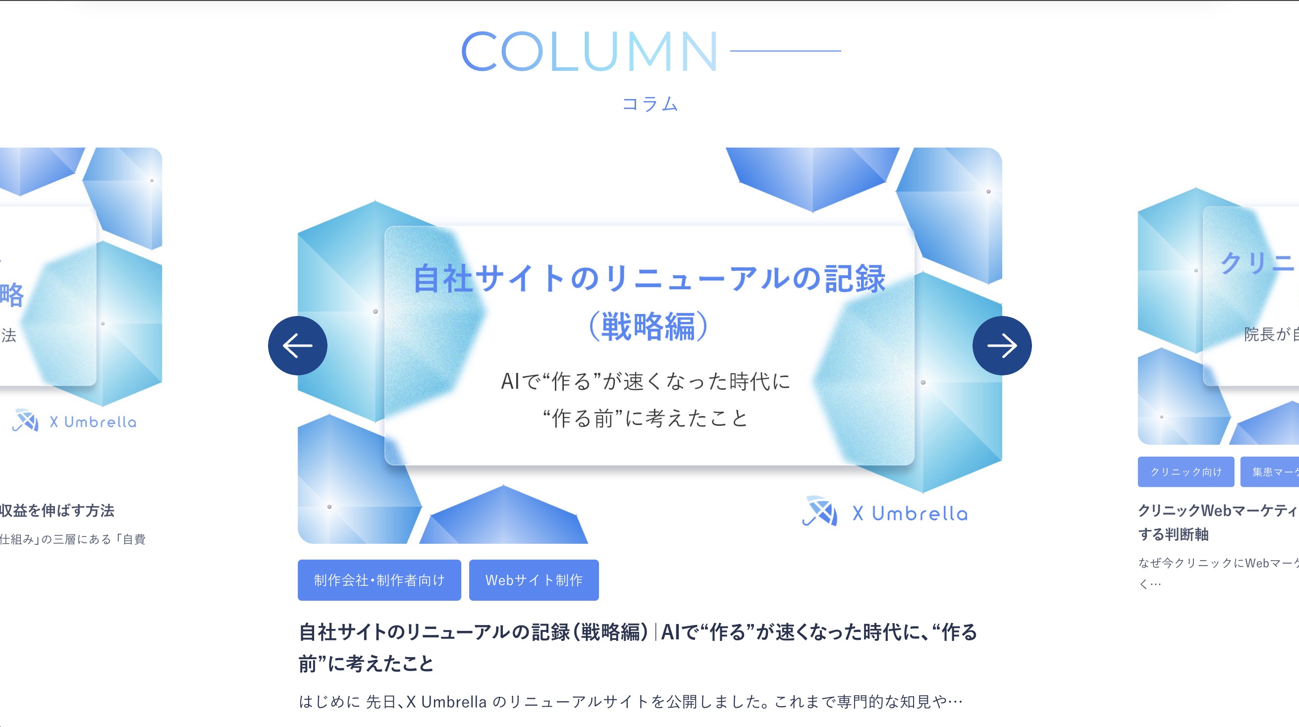 コラムのアイキャッチのグラスモーフィズム