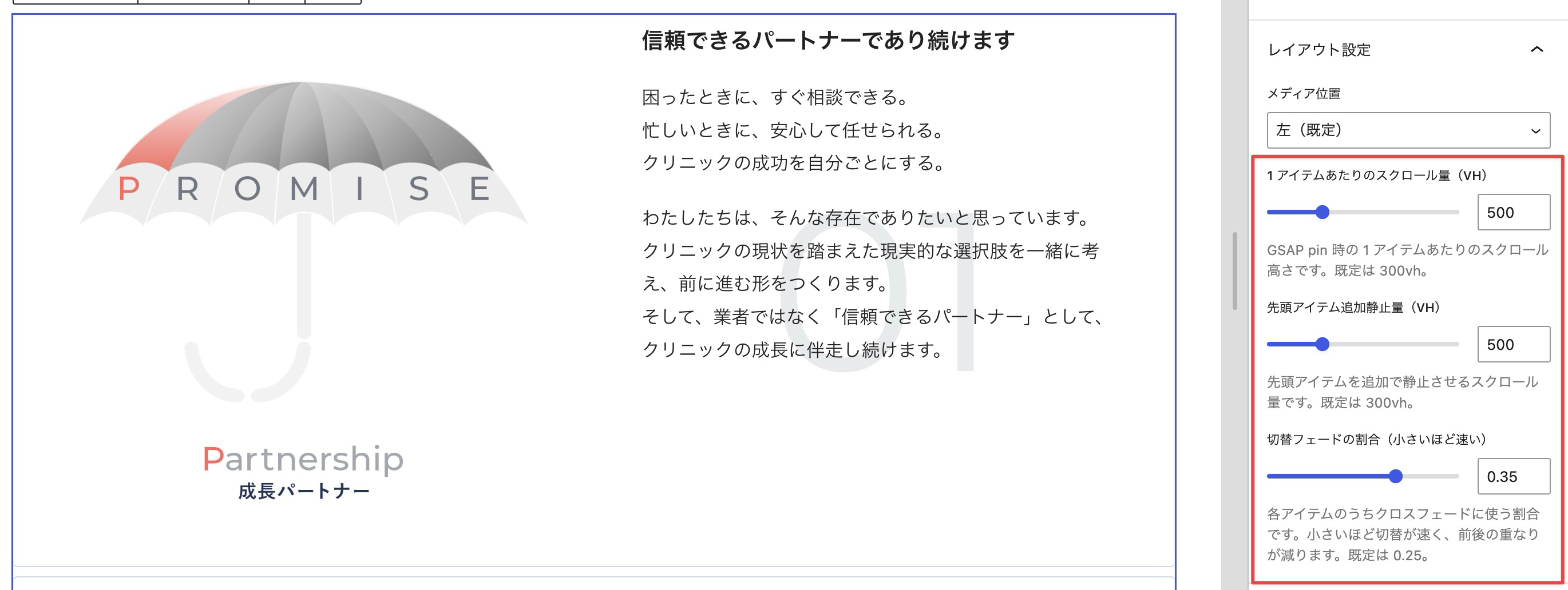 スクロール切替ブロックの編集画面