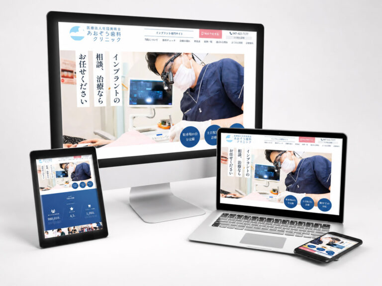 あおぞら歯科クリニック 金属アレルギー専門サイト