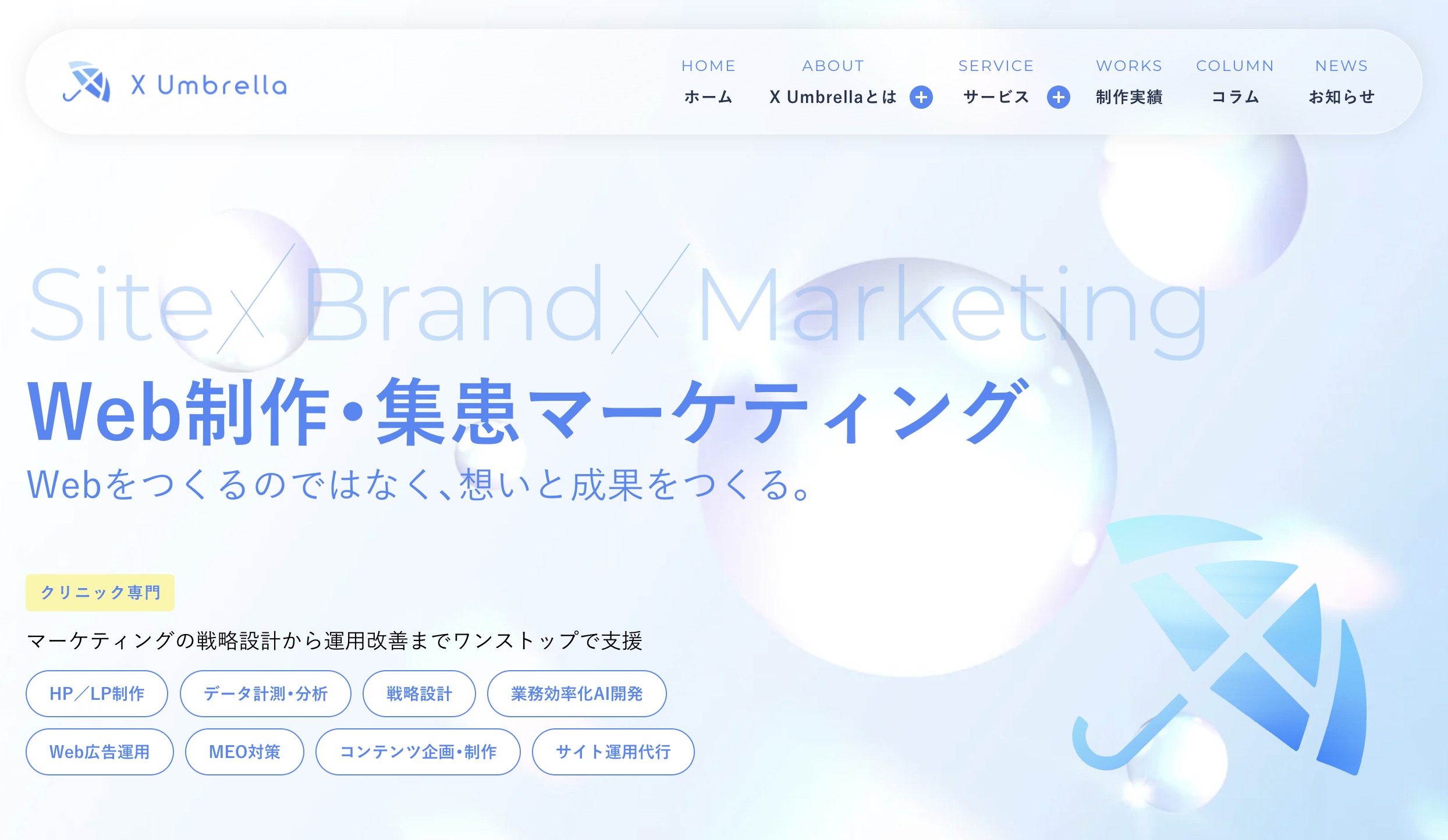 リニューアルサイトのトップFV